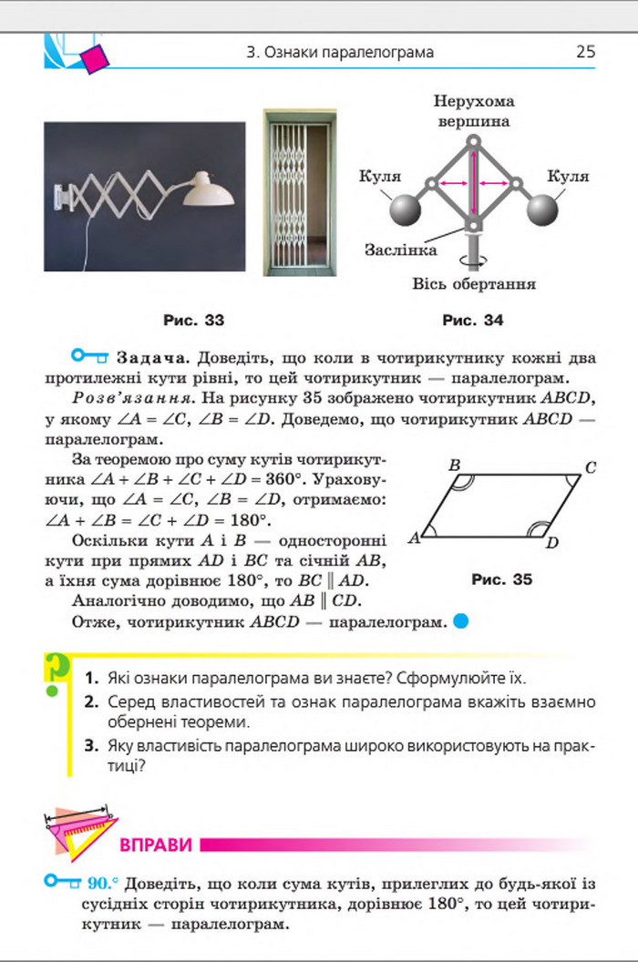 Підручник Геометрія 8 клас Мерзляк 2016