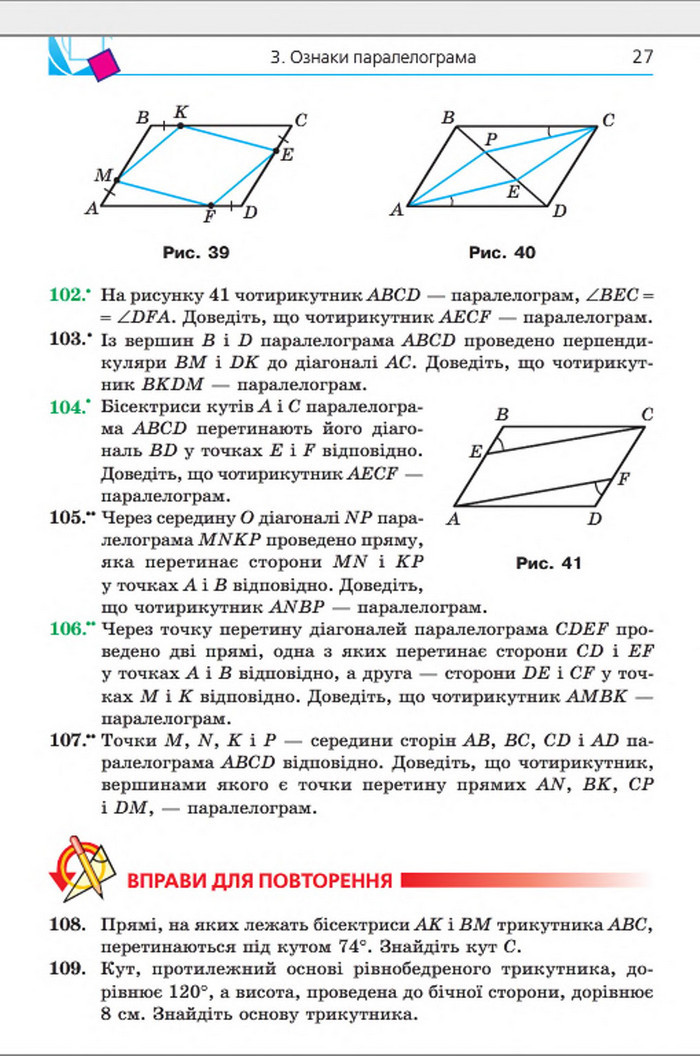 Підручник Геометрія 8 клас Мерзляк 2016