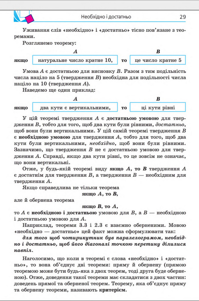 Підручник Геометрія 8 клас Мерзляк 2016