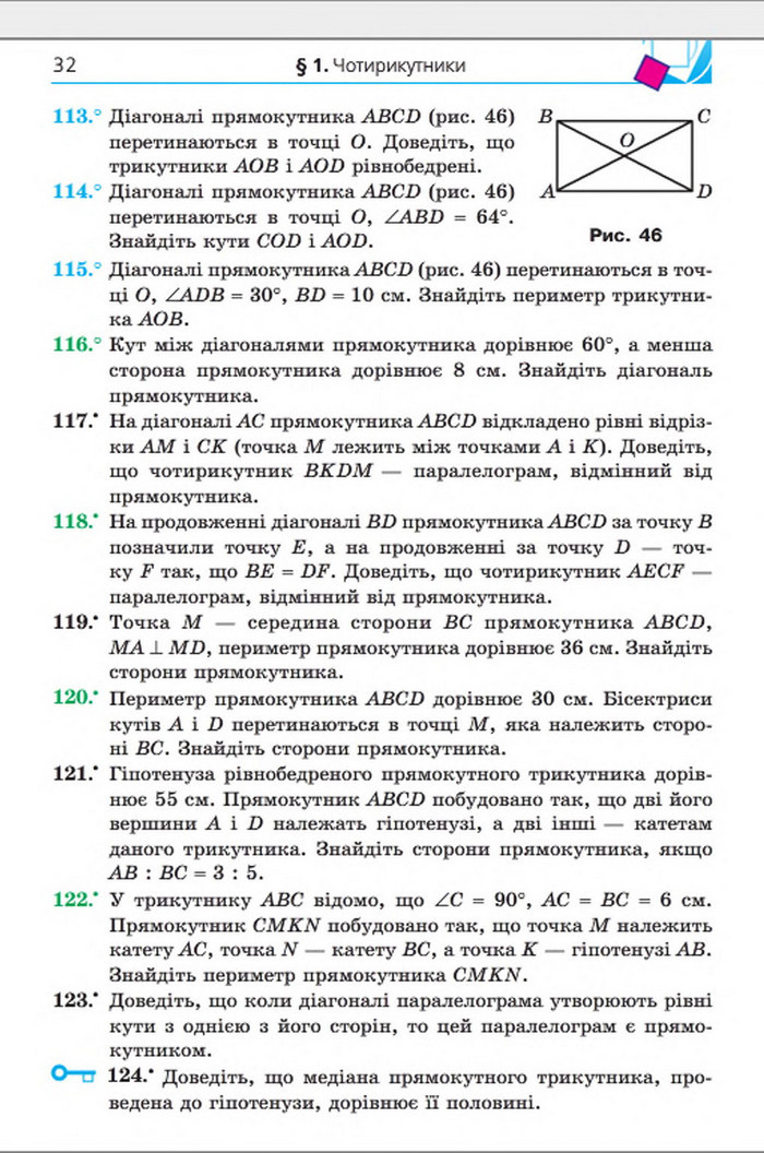 Підручник Геометрія 8 клас Мерзляк 2016