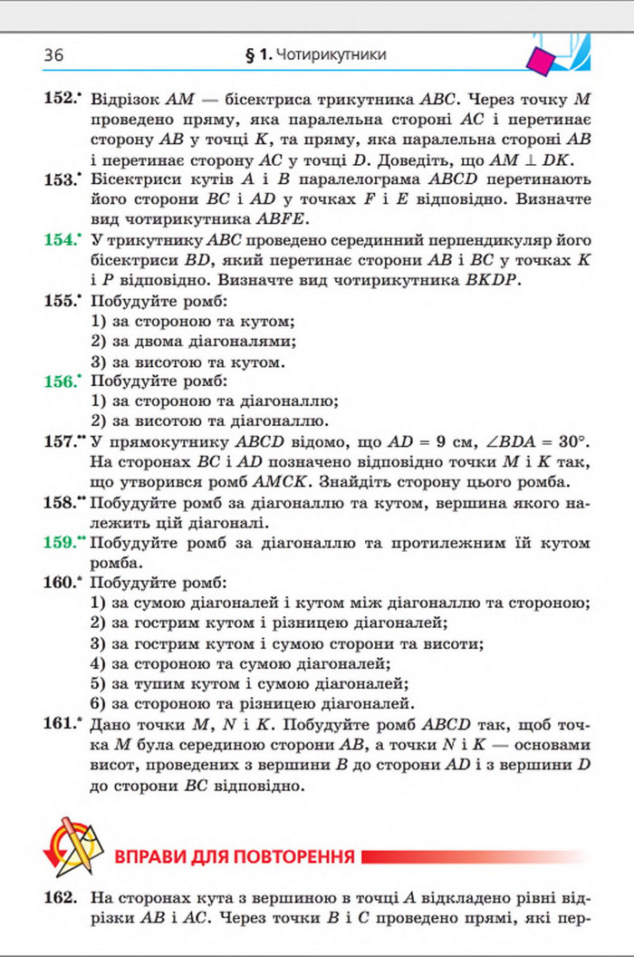 Підручник Геометрія 8 клас Мерзляк 2016