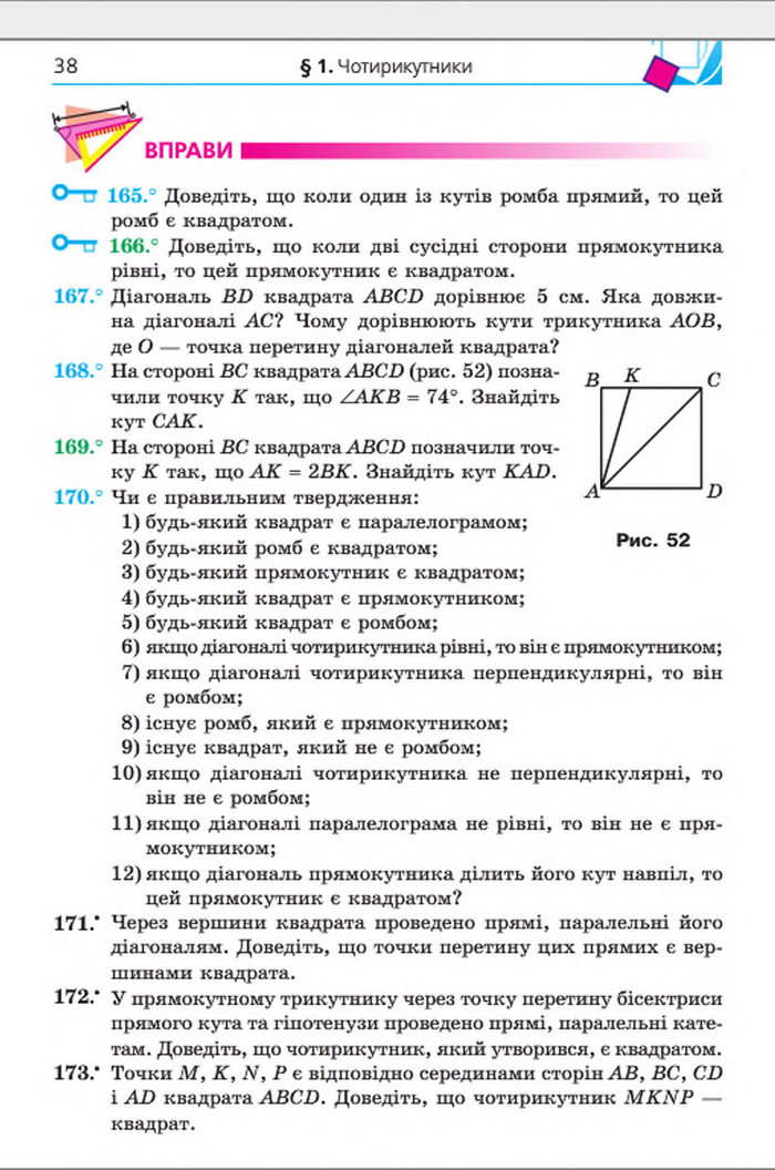 Підручник Геометрія 8 клас Мерзляк 2016