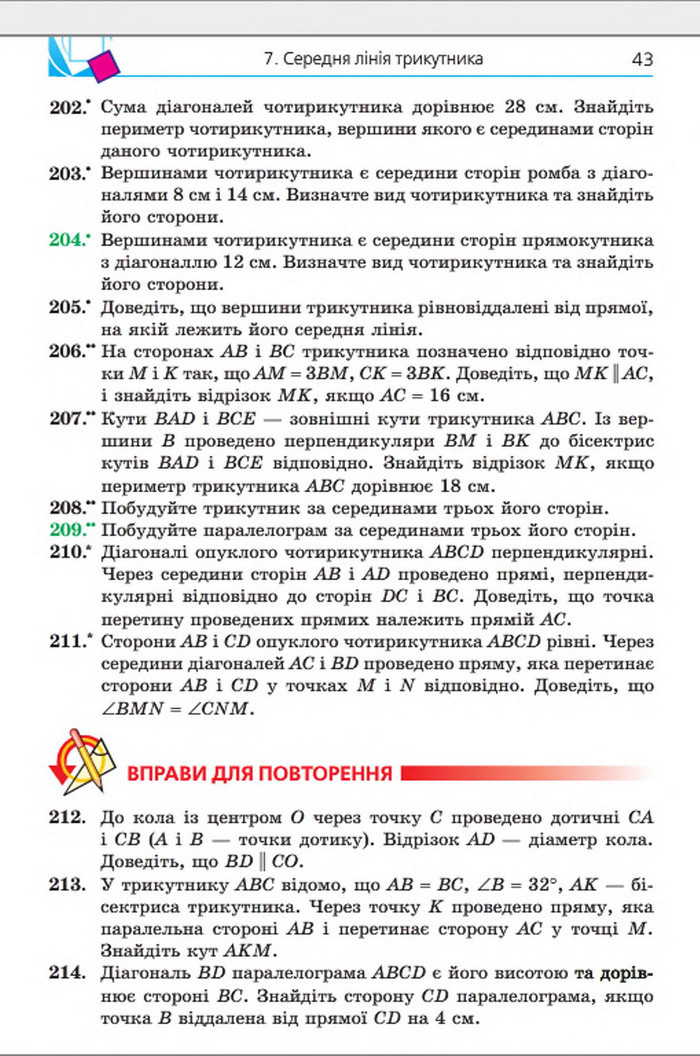 Підручник Геометрія 8 клас Мерзляк 2016