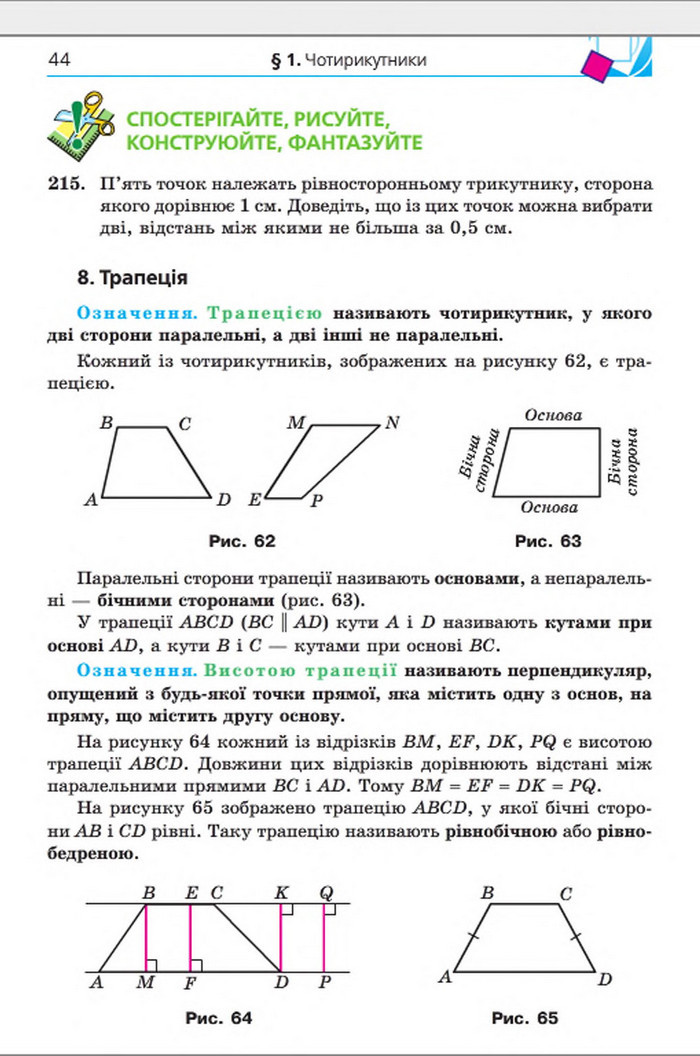 Підручник Геометрія 8 клас Мерзляк 2016