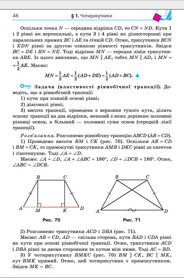 Підручник Геометрія 8 клас Мерзляк 2016