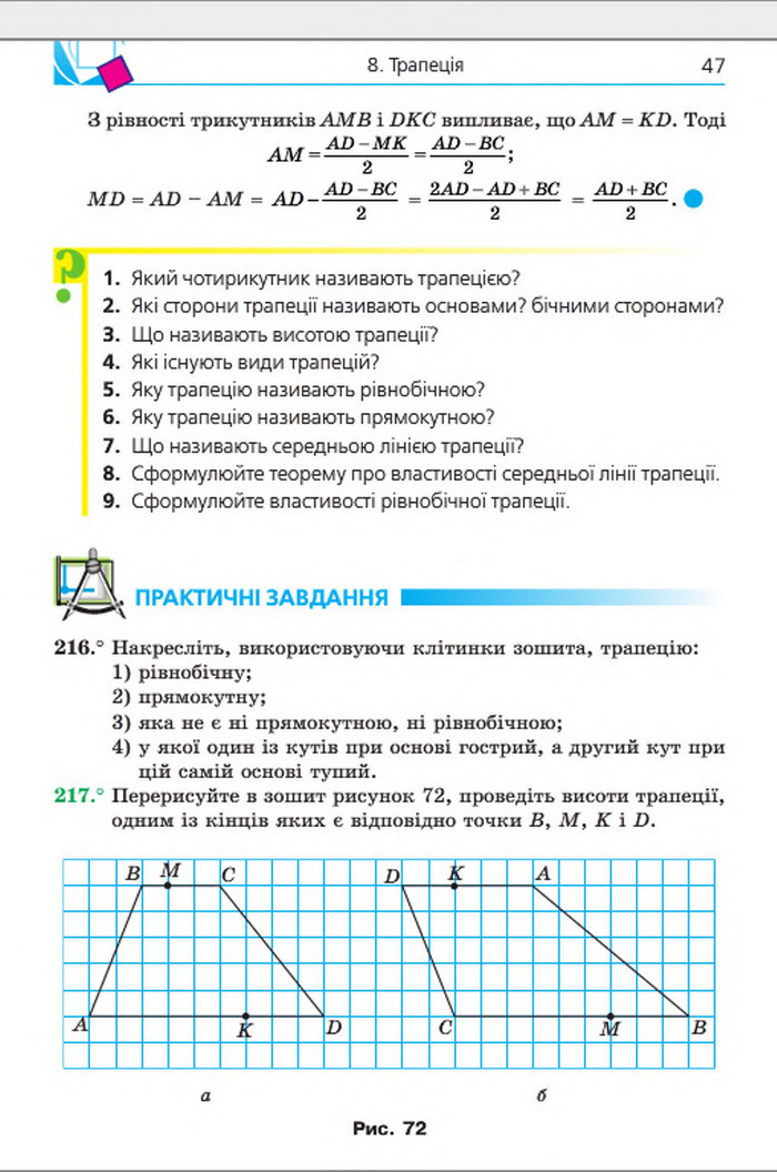 Підручник Геометрія 8 клас Мерзляк 2016