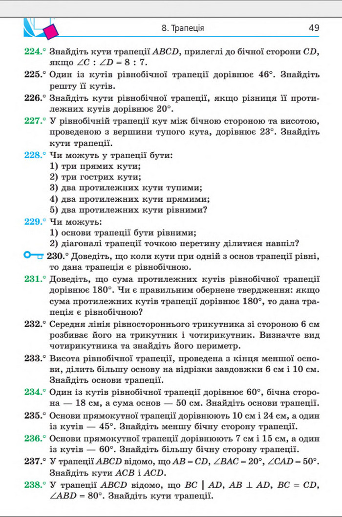 Підручник Геометрія 8 клас Мерзляк 2016