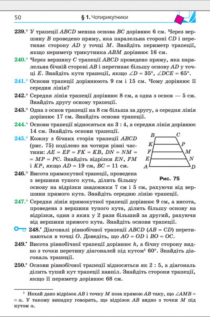 Підручник Геометрія 8 клас Мерзляк 2016