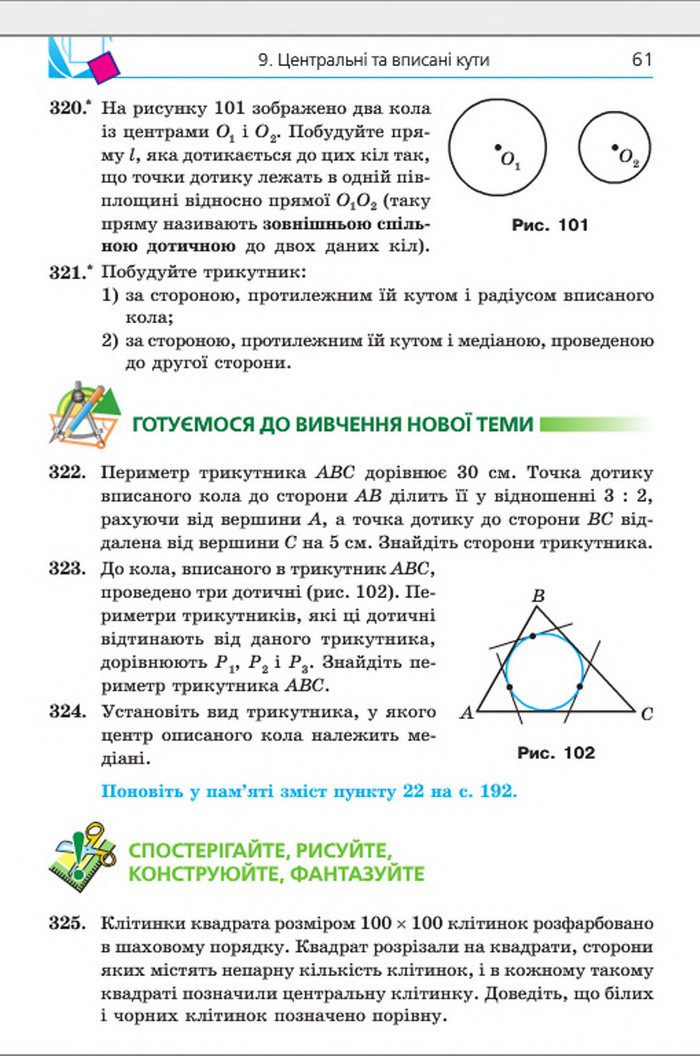 Підручник Геометрія 8 клас Мерзляк 2016