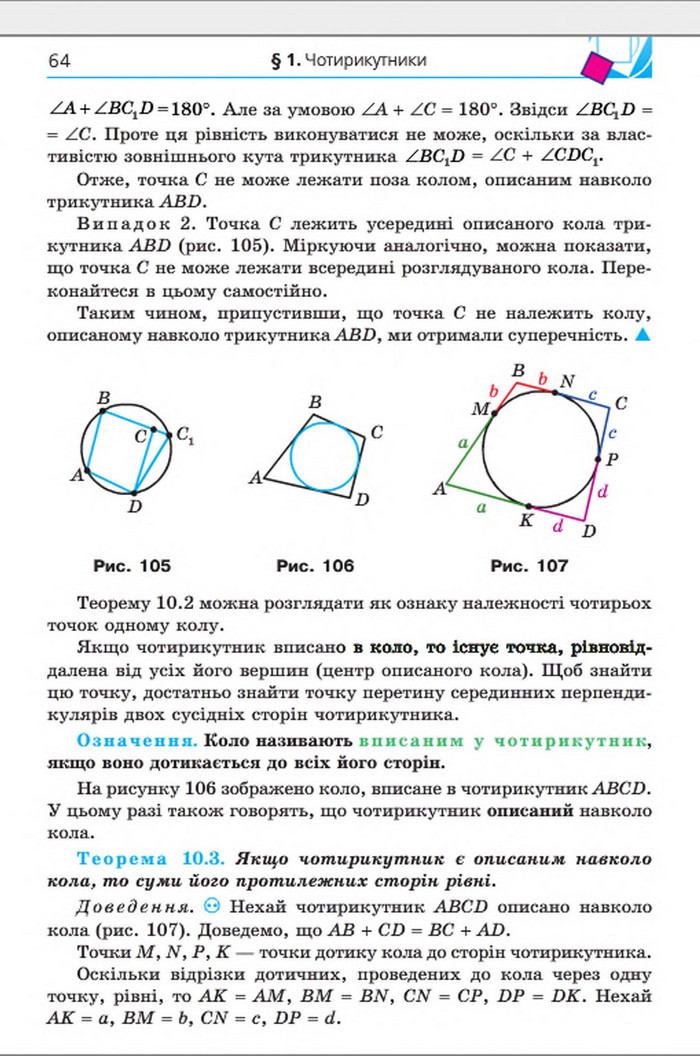 Підручник Геометрія 8 клас Мерзляк 2016