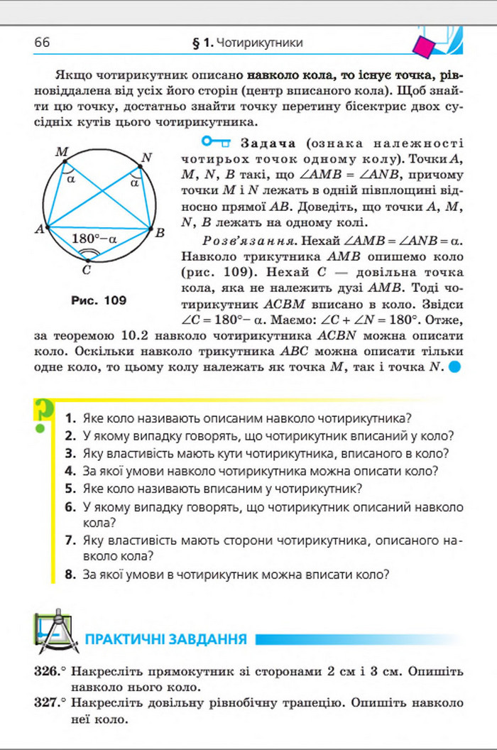 Підручник Геометрія 8 клас Мерзляк 2016