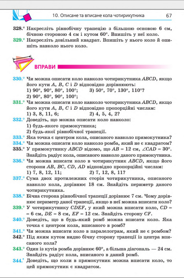 Підручник Геометрія 8 клас Мерзляк 2016