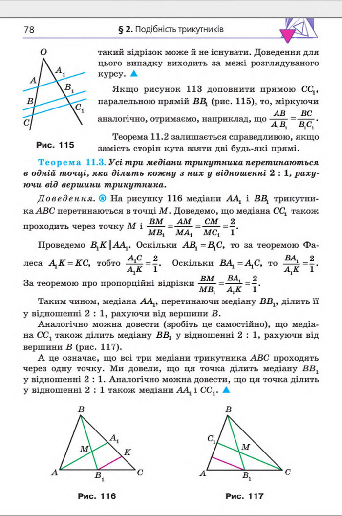 Підручник Геометрія 8 клас Мерзляк 2016