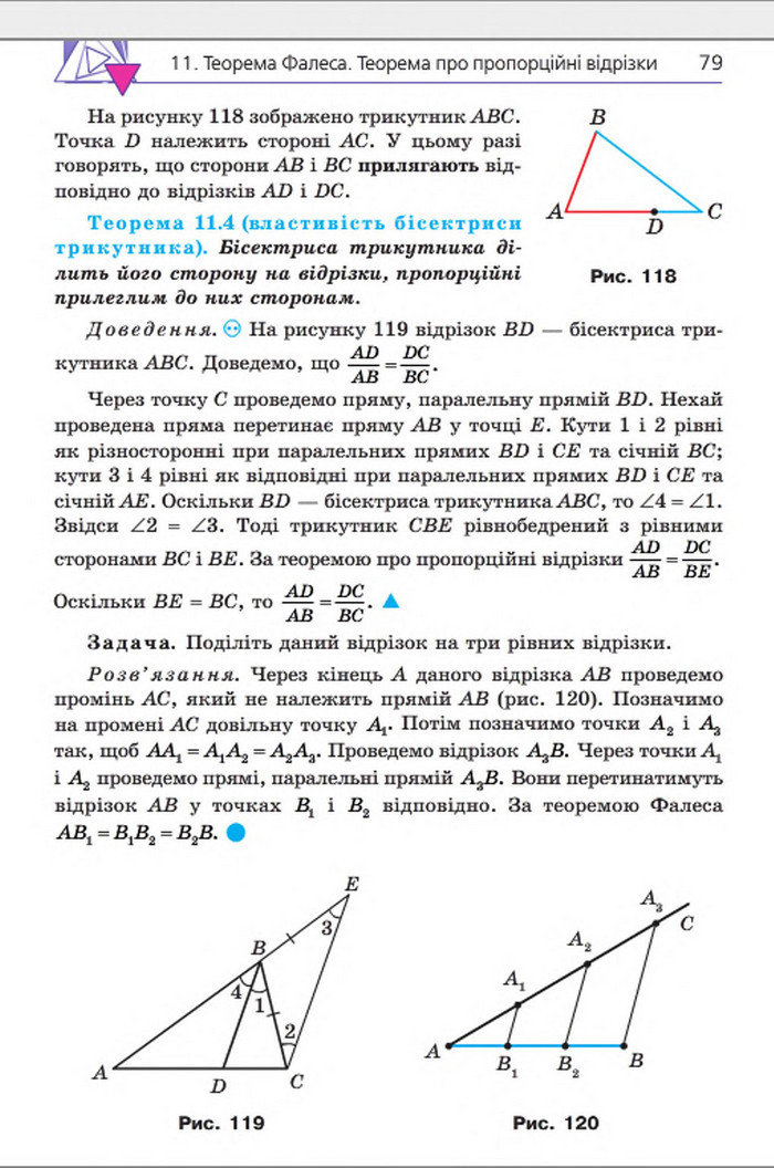 Підручник Геометрія 8 клас Мерзляк 2016