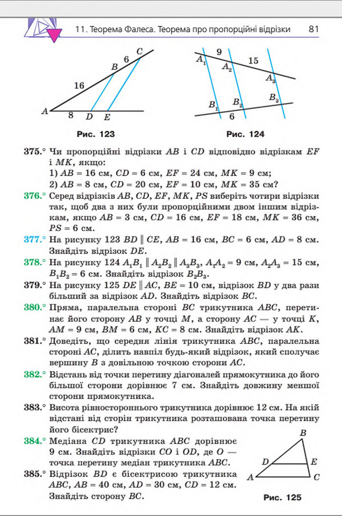 Підручник Геометрія 8 клас Мерзляк 2016