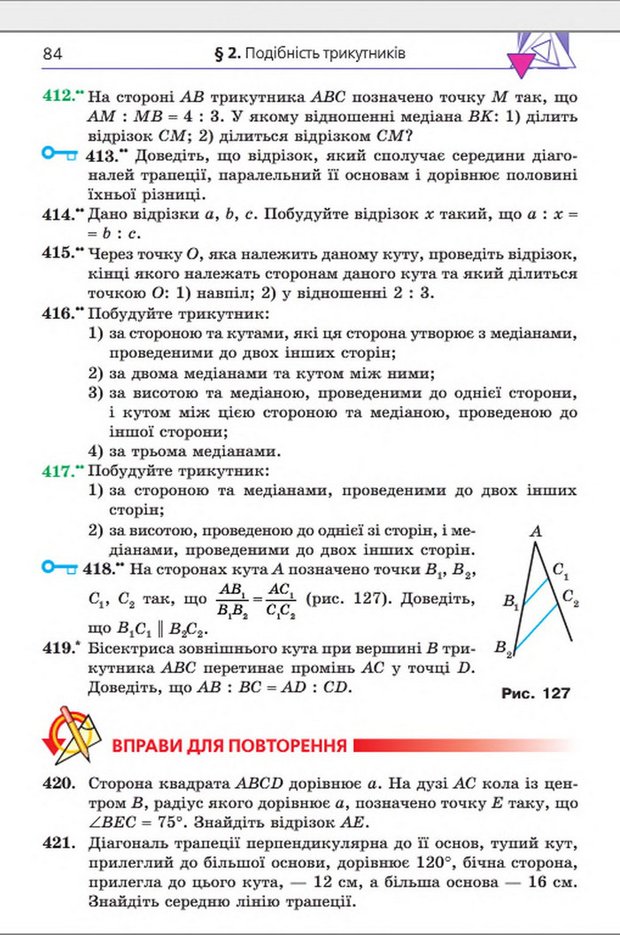 Підручник Геометрія 8 клас Мерзляк 2016