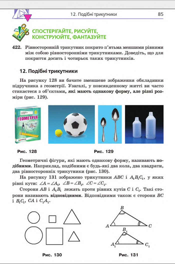 Підручник Геометрія 8 клас Мерзляк 2016