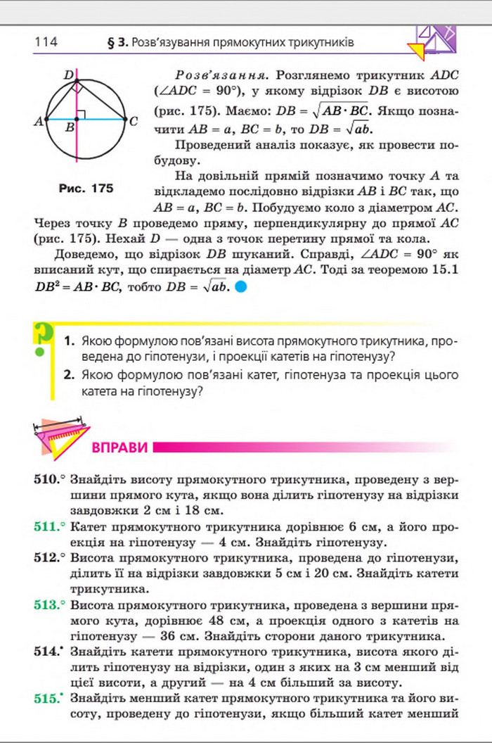 Підручник Геометрія 8 клас Мерзляк 2016