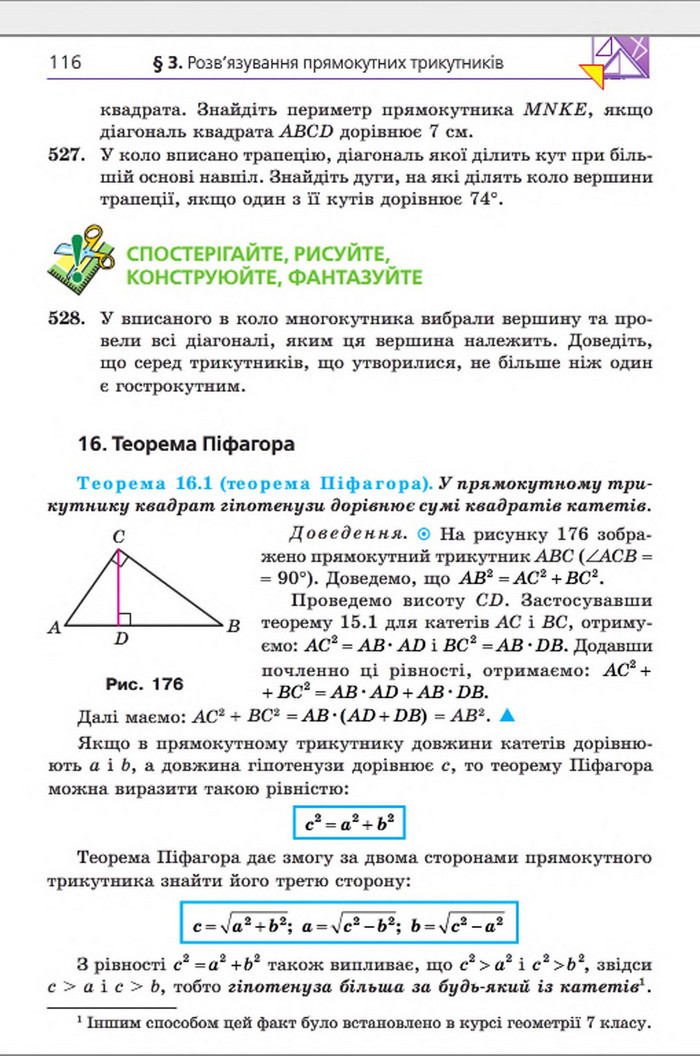 Підручник Геометрія 8 клас Мерзляк 2016