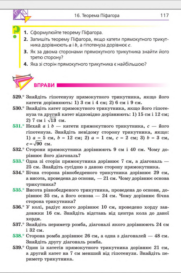 Підручник Геометрія 8 клас Мерзляк 2016