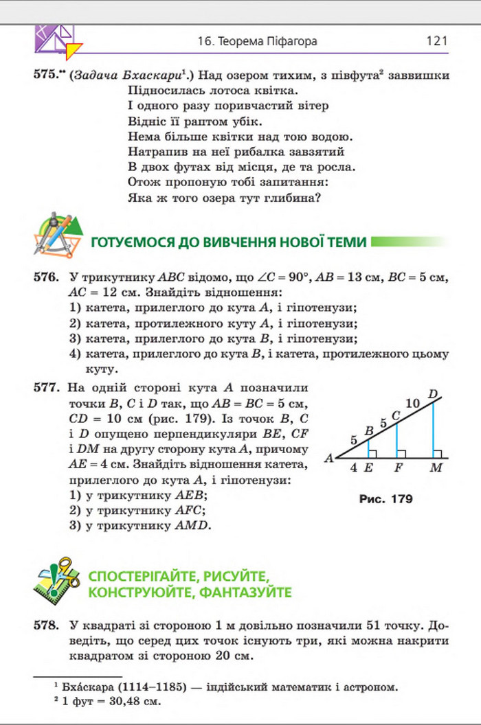 Підручник Геометрія 8 клас Мерзляк 2016