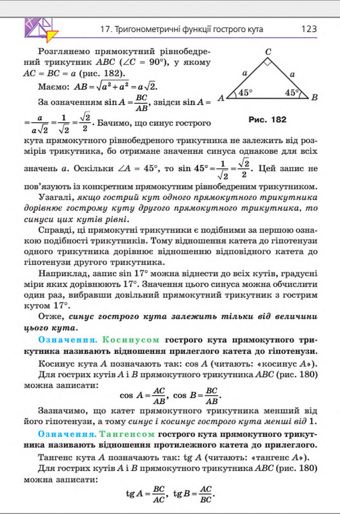 Підручник Геометрія 8 клас Мерзляк 2016