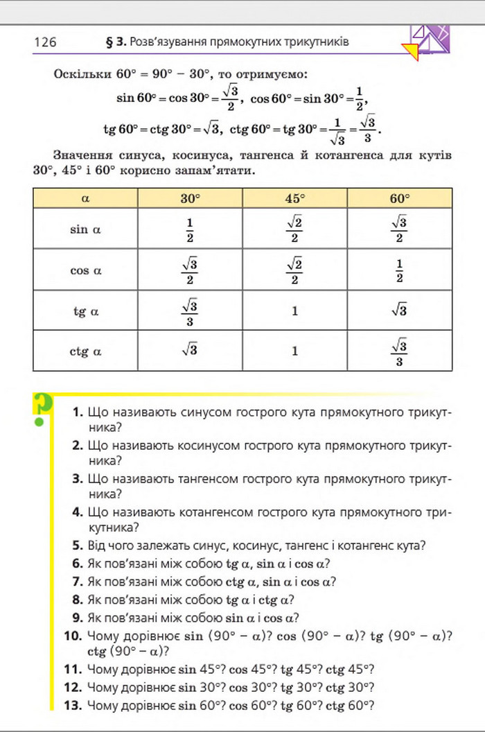 Підручник Геометрія 8 клас Мерзляк 2016