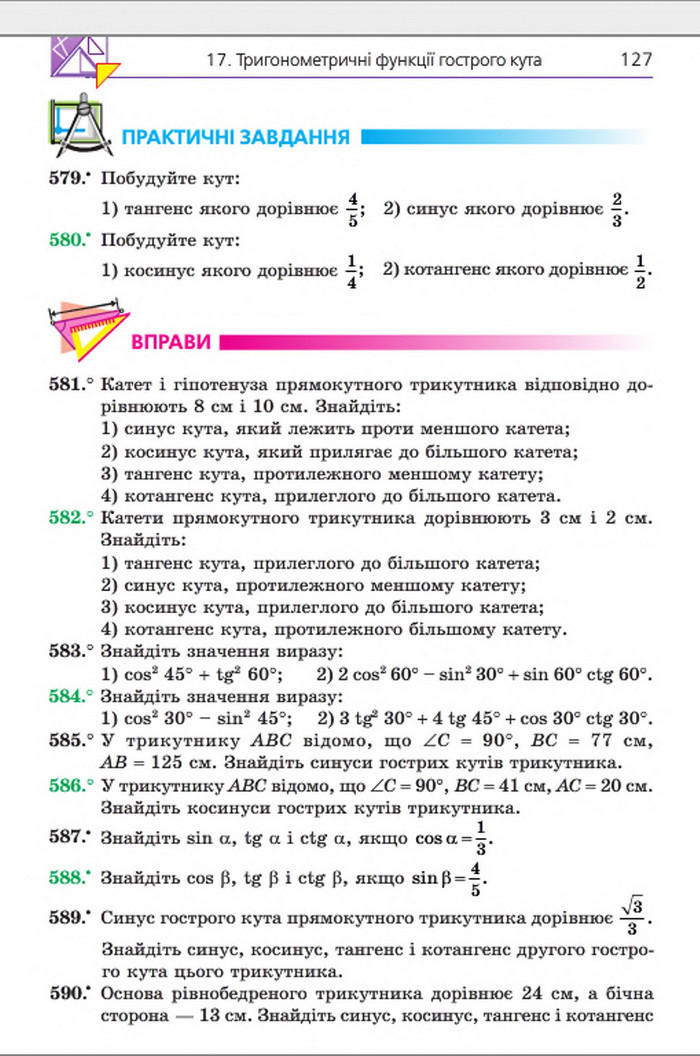 Підручник Геометрія 8 клас Мерзляк 2016