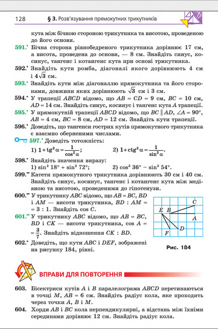 Підручник Геометрія 8 клас Мерзляк 2016