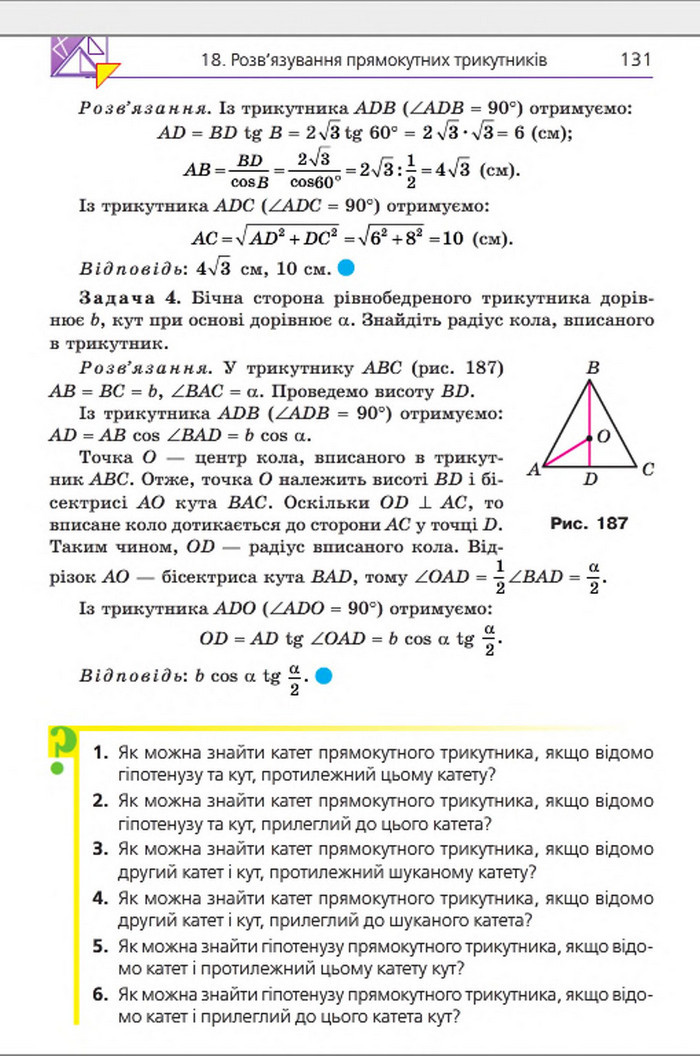 Підручник Геометрія 8 клас Мерзляк 2016