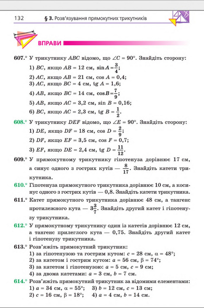 Підручник Геометрія 8 клас Мерзляк 2016