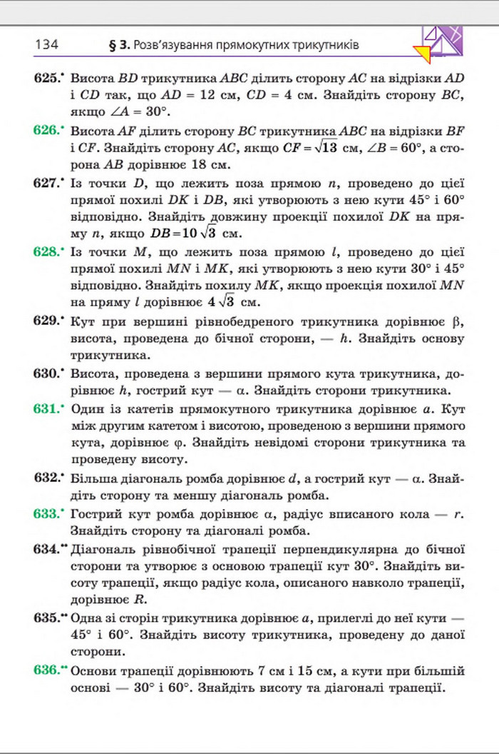 Підручник Геометрія 8 клас Мерзляк 2016