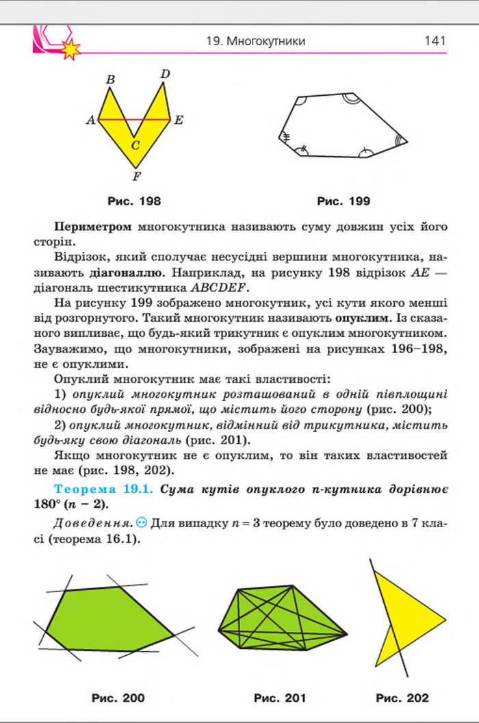 Підручник Геометрія 8 клас Мерзляк 2016