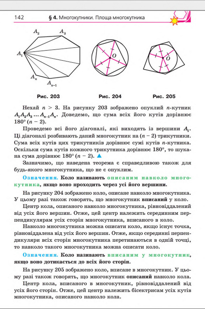 Підручник Геометрія 8 клас Мерзляк 2016