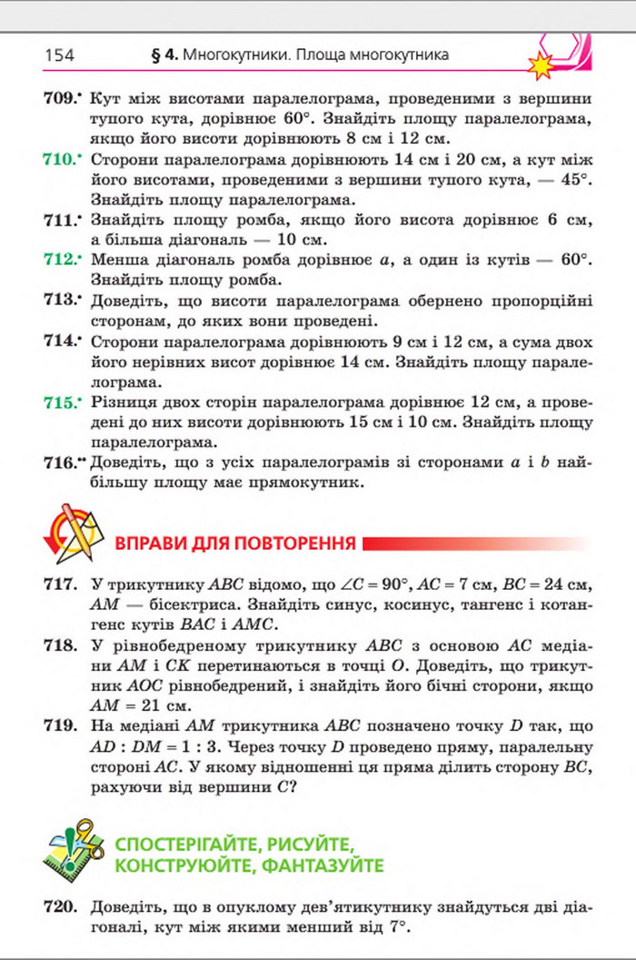 Підручник Геометрія 8 клас Мерзляк 2016