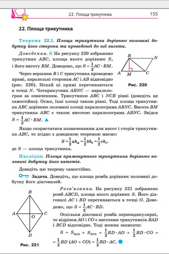 Підручник Геометрія 8 клас Мерзляк 2016