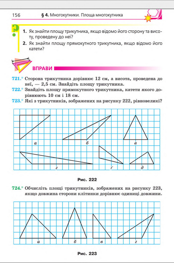 Підручник Геометрія 8 клас Мерзляк 2016