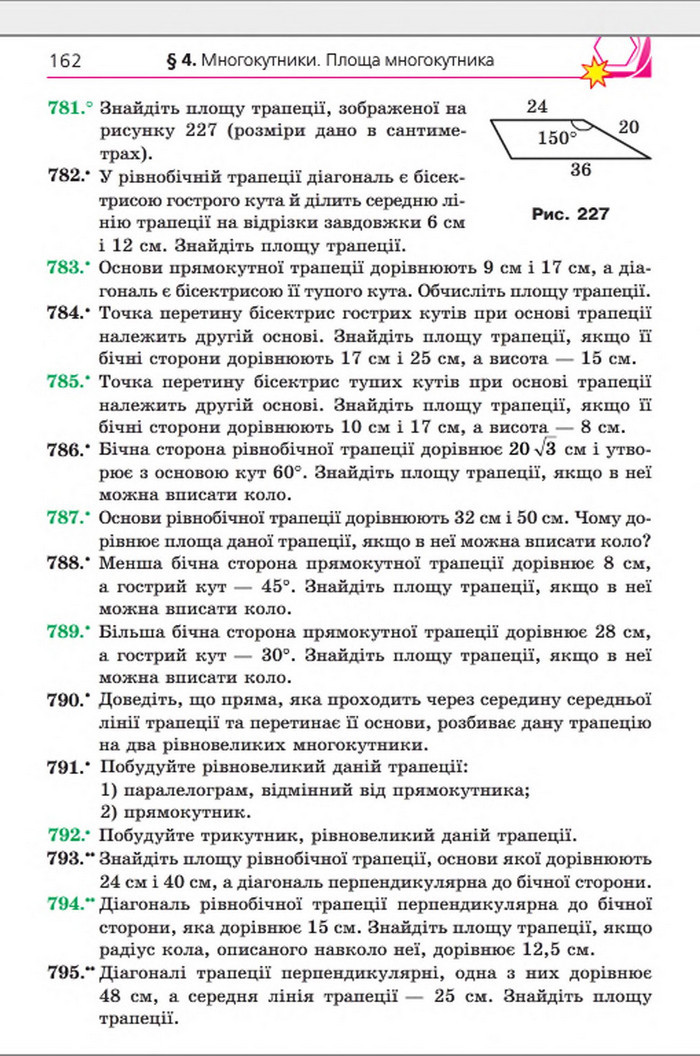 Підручник Геометрія 8 клас Мерзляк 2016