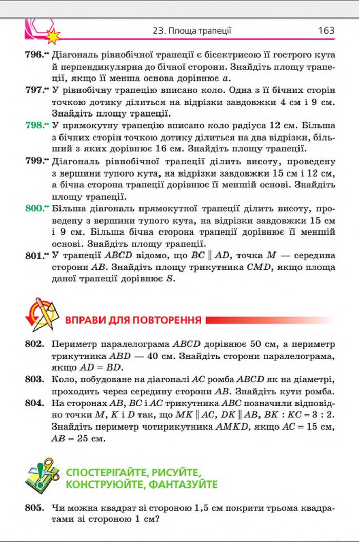 Підручник Геометрія 8 клас Мерзляк 2016