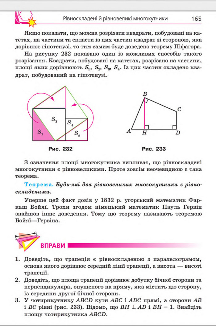 Підручник Геометрія 8 клас Мерзляк 2016