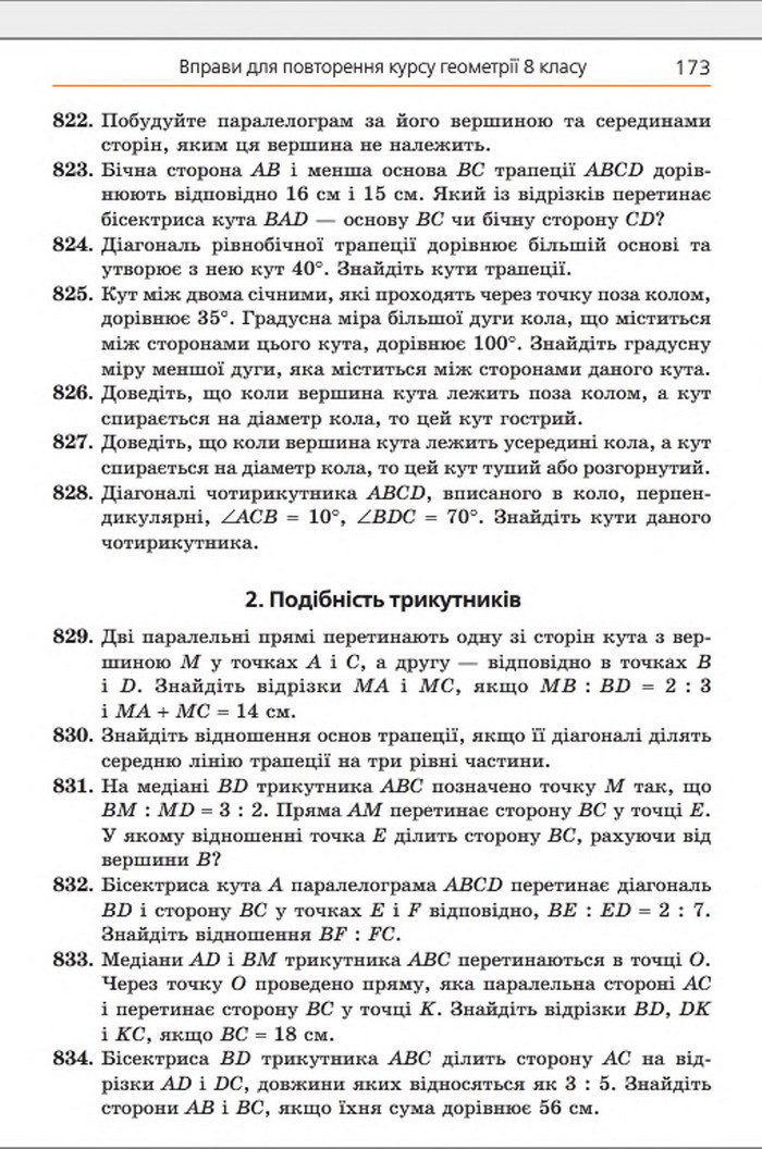 Підручник Геометрія 8 клас Мерзляк 2016