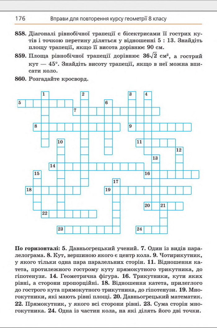 Підручник Геометрія 8 клас Мерзляк 2016