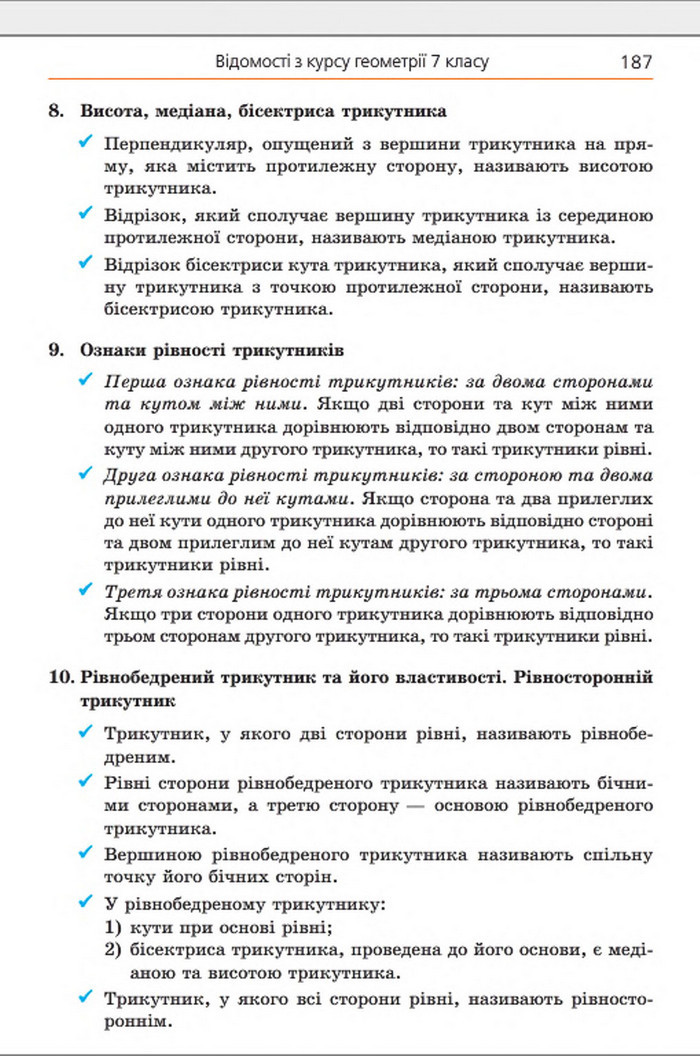 Підручник Геометрія 8 клас Мерзляк 2016