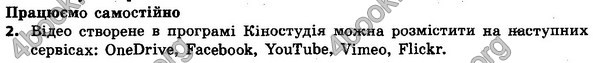 Відповіді Інформатика 8 клас Морзе 2016. ГДЗ