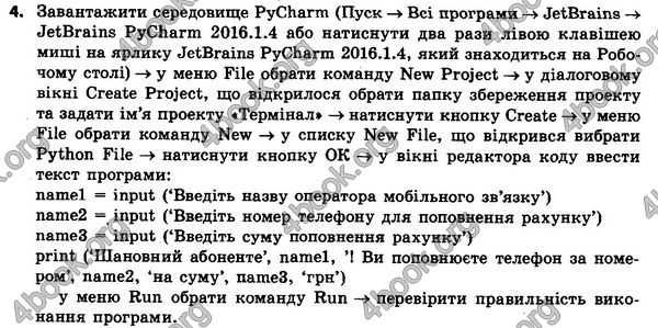 Відповіді Інформатика 8 клас Морзе 2016. ГДЗ