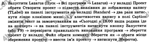 Відповіді Інформатика 8 клас Морзе 2016. ГДЗ