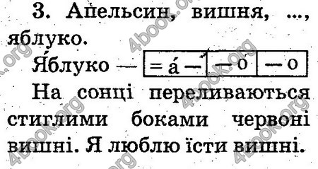 Відповіді Українська мова 2 клас Захарійчук. ГДЗ