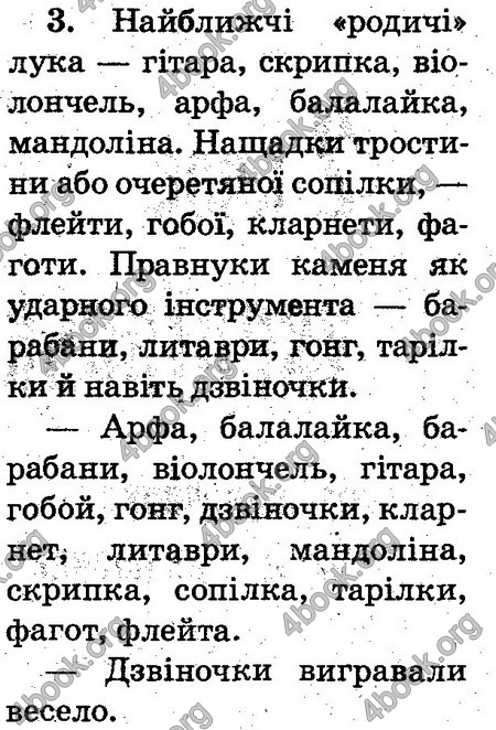 Відповіді Українська мова 2 клас Захарійчук. ГДЗ