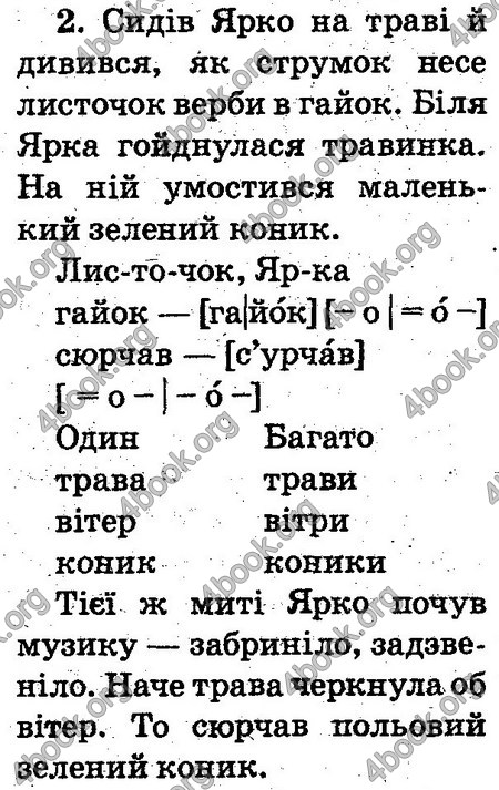 Відповіді Українська мова 2 клас Захарійчук. ГДЗ