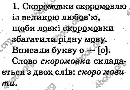 Відповіді Українська мова 2 клас Захарійчук. ГДЗ